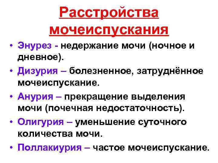 Что такое дизурия, у кого и почему она возникает