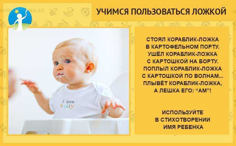 Как научить ребенка есть ложкой самостоятельно — когда учить кушать детей, рекомендации