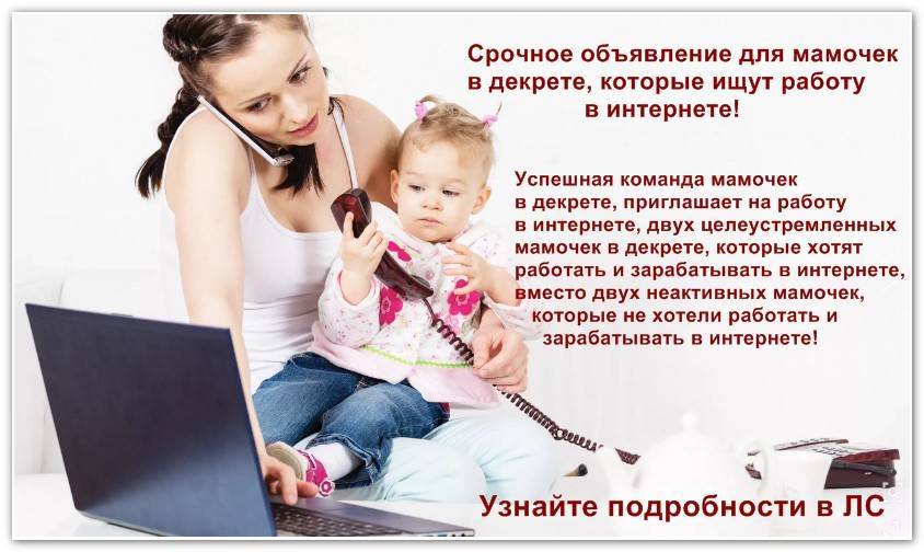 Как заработать в декрете маме: няня, швея, копирайтер, стилист