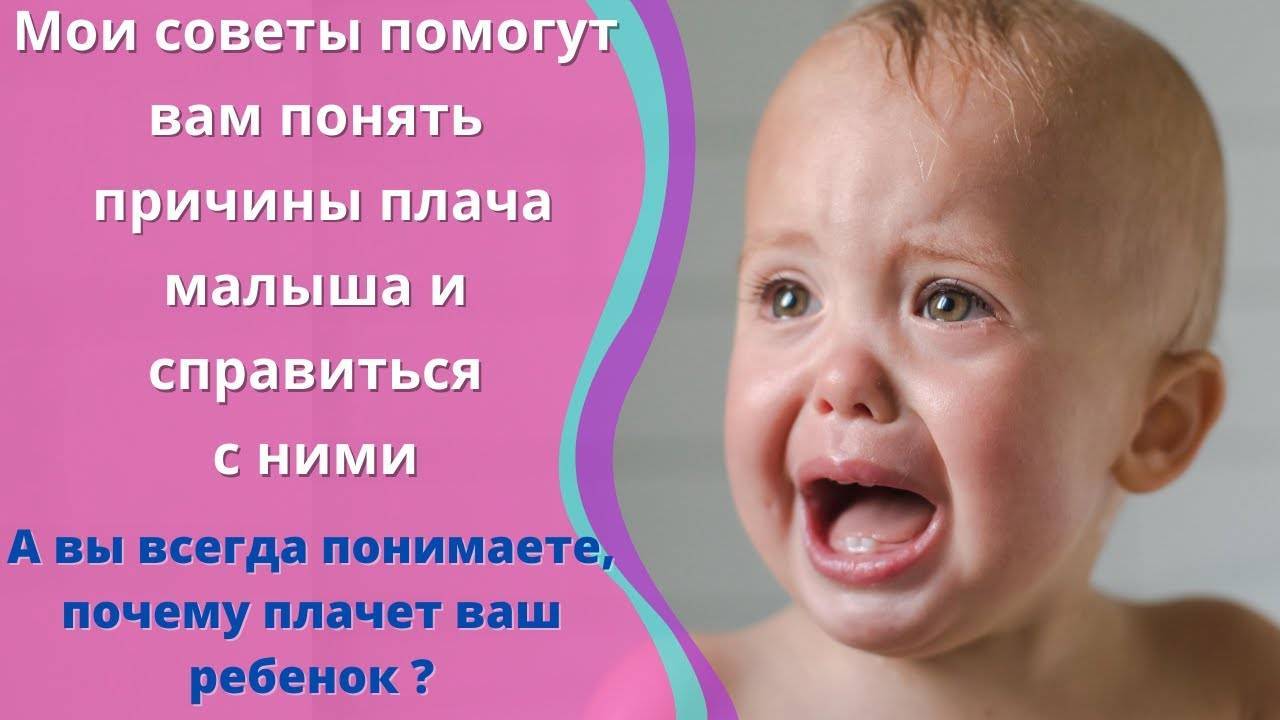 Почему детский плач так изводит родителей, и что с этим делать? - статьи