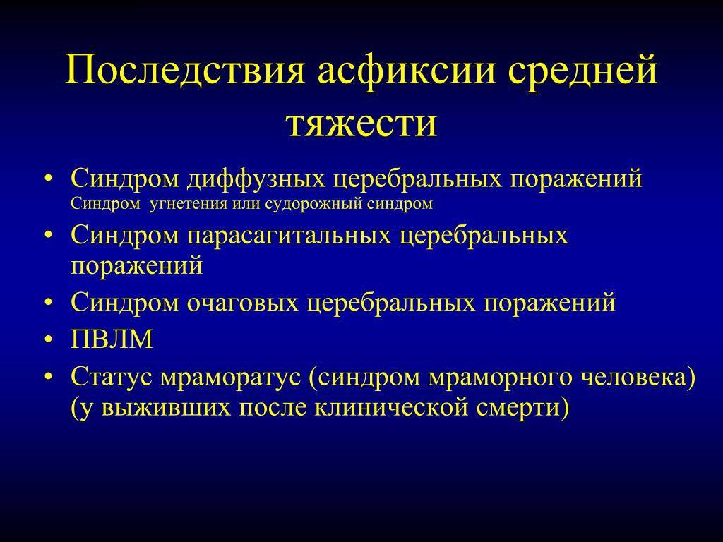 Синдром угнетения цнс у новорожденных последствия, что такое ппцнс у детей?