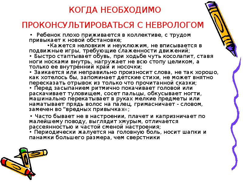 Какие вопросы задают детскому невропатологу? - quepaw