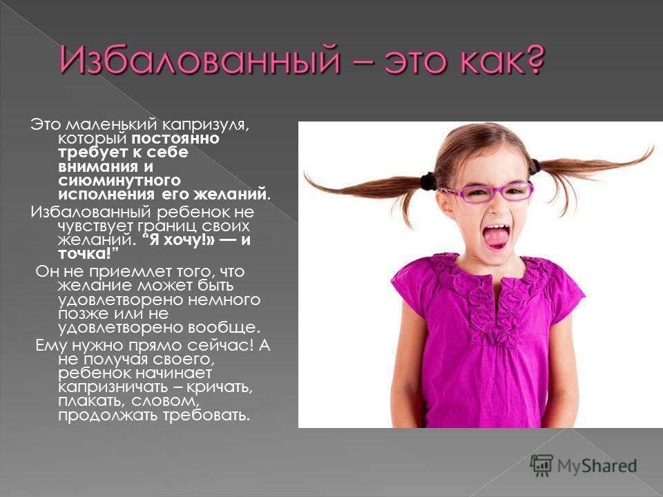 Избалованный ребенок: как перевоспитать