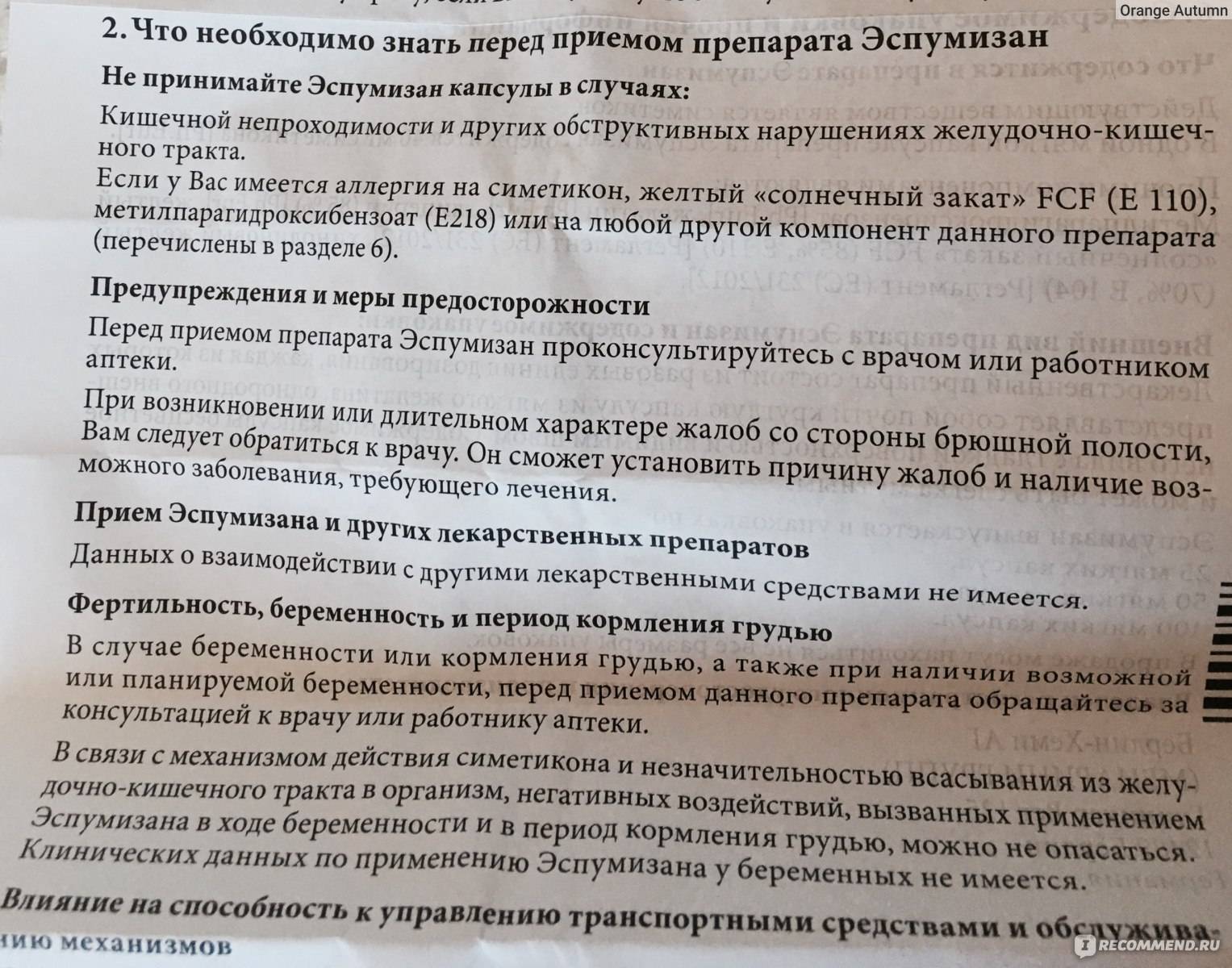 Как правильно применять эспумизан при беременности на разных сроках + отзывы