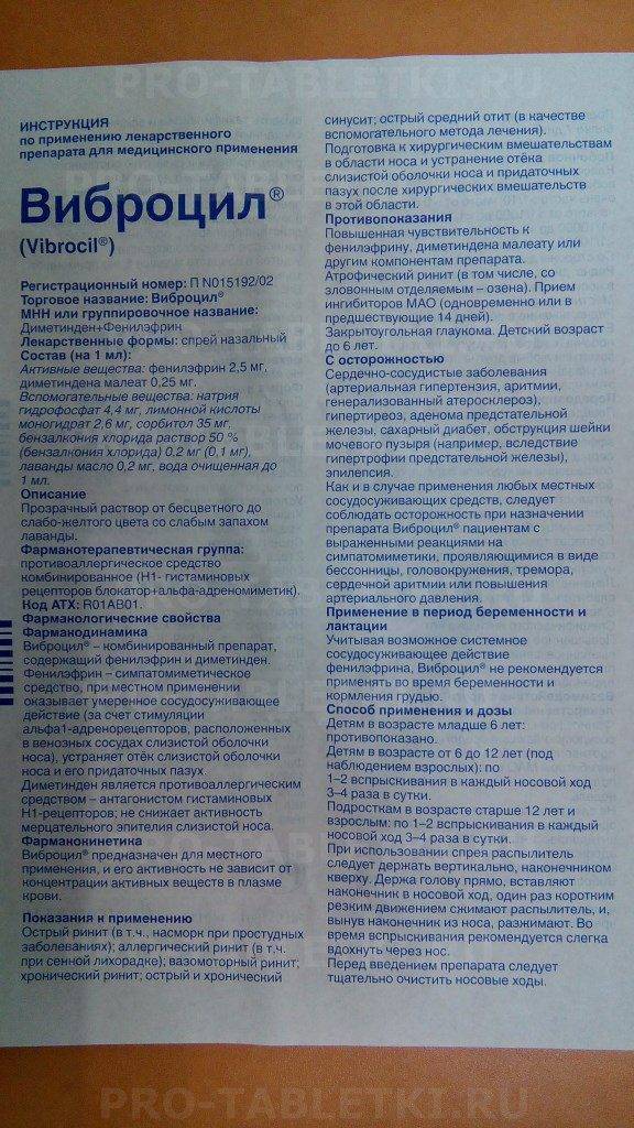 Виброцил для новорожденного: с какого возраста можно давать грудничку виброцил, отзывы о препарате