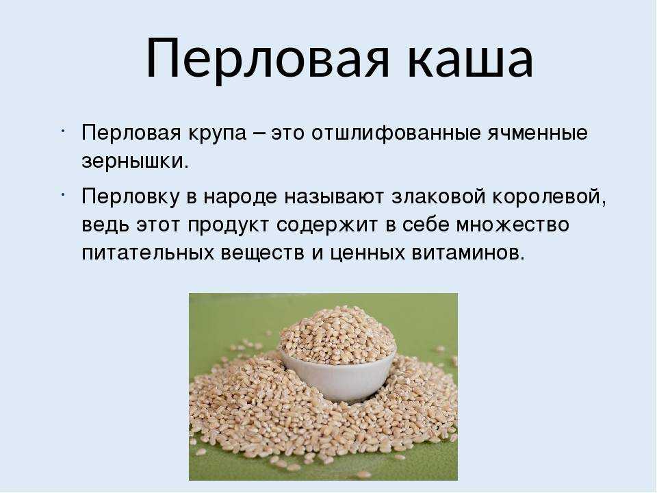 Можно ли перловку при грудном вскармливании?