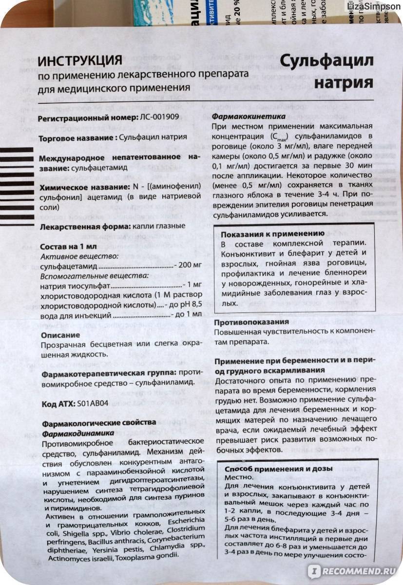 Альбуцид в нос детям: инструкция по применению
