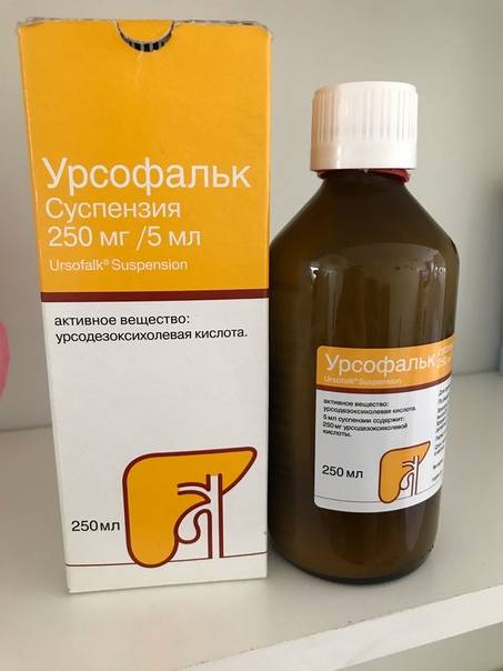 Суспензия урсофальк: полная инструкция по применению для новорожденных, побочные действия, аналоги