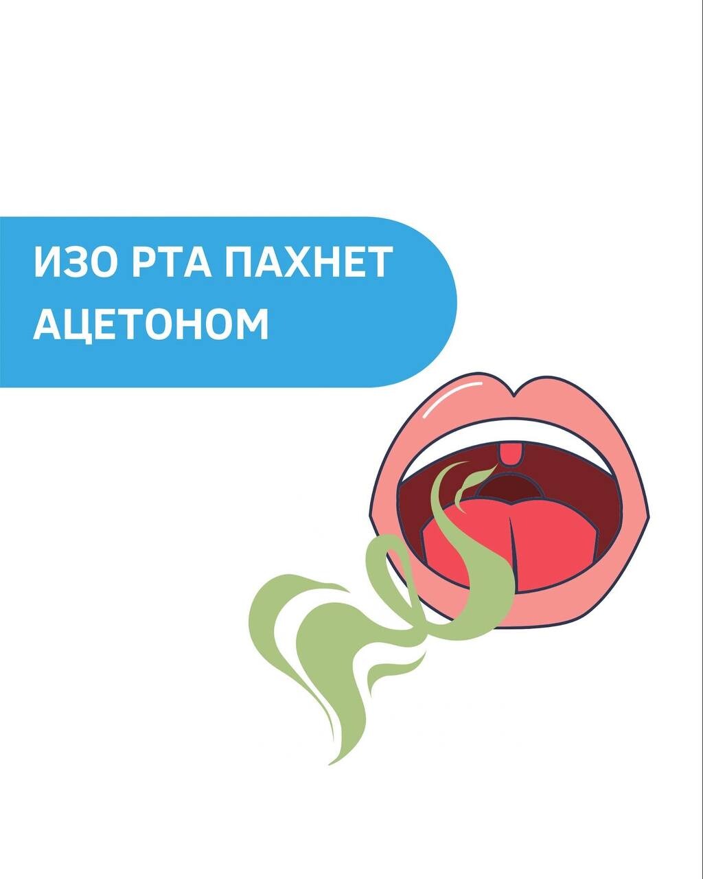 У ребенка запах изо рта ацетоном: основные причины, что делать