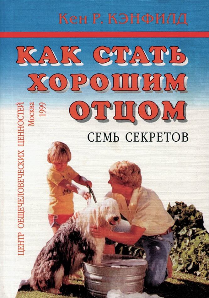 Как стать по-настоящему хорошим отцом ребенку