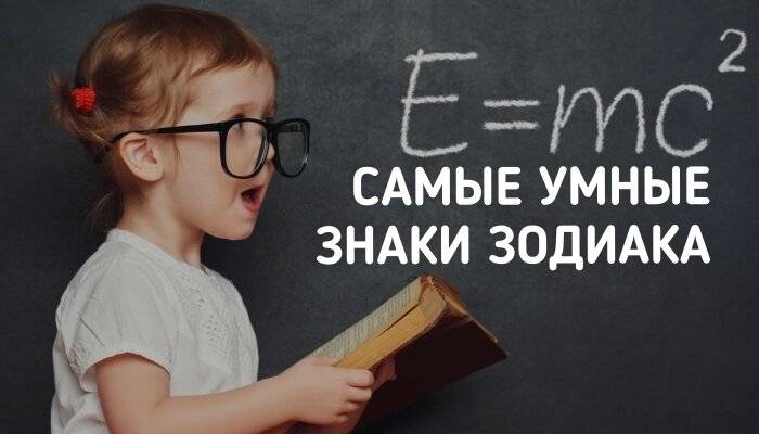 5 пар знаков зодиака, у которых рождаются самые умные дети - женский журнал