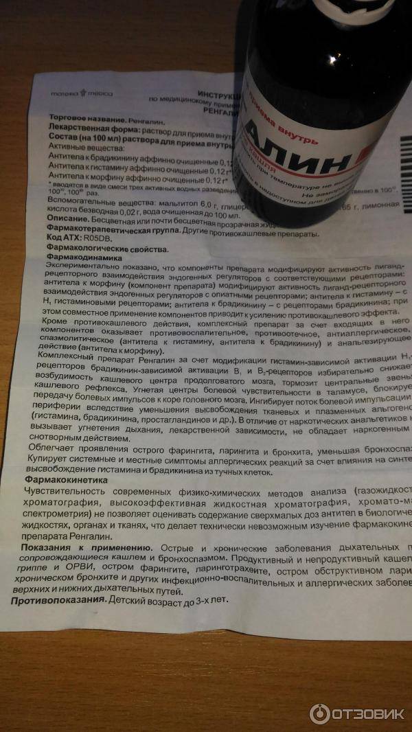 Препарат ренгалин - для лечения всех видов кашля
препарат ренгалин - для лечения всех видов кашля