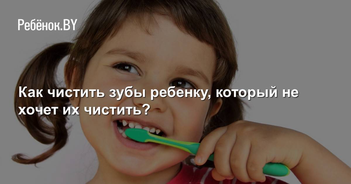 Как научить и приучить ребенка чистить зубы самостоятельно