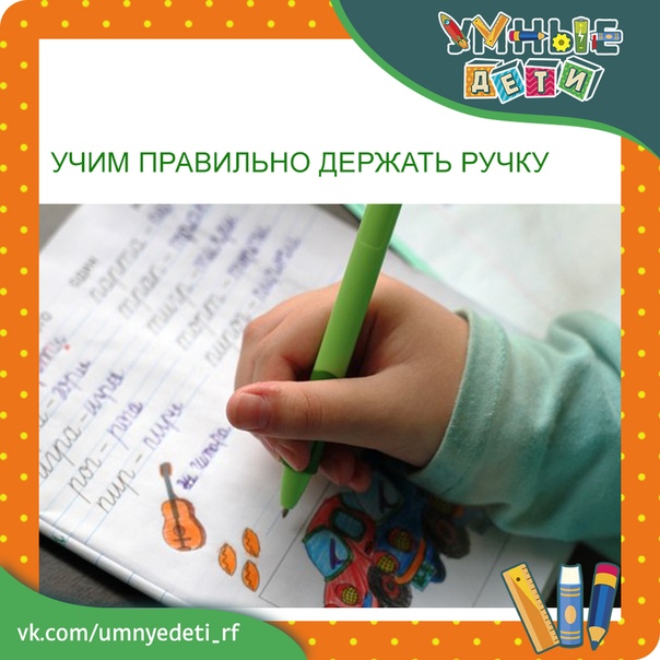 Простые способы научить ребёнка правильно держать ручку или карандаш