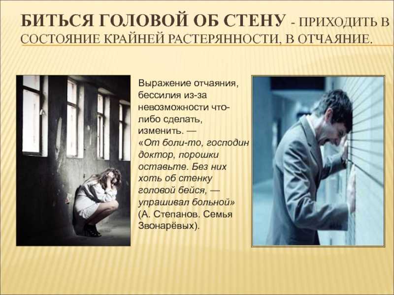 Почему ребенок бьется головой об пол и стены