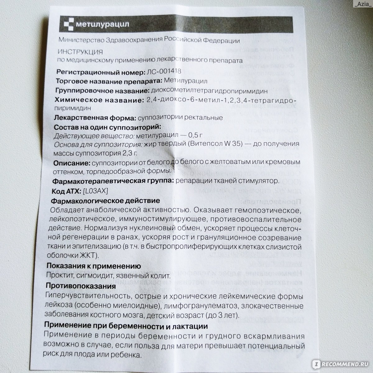 Можно ли после родов свечи метилурациловые