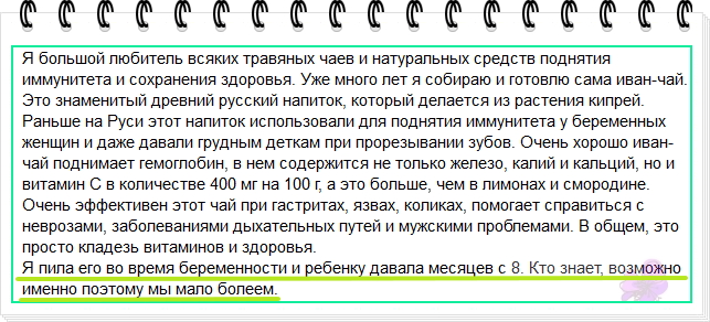 Иван-чай при грудном вскармливании