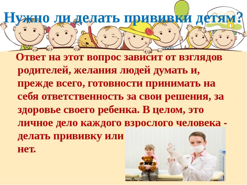 Зачем нужны прививки в раннем возрасте и нужно ли их делать | детская городская поликлиника № 32