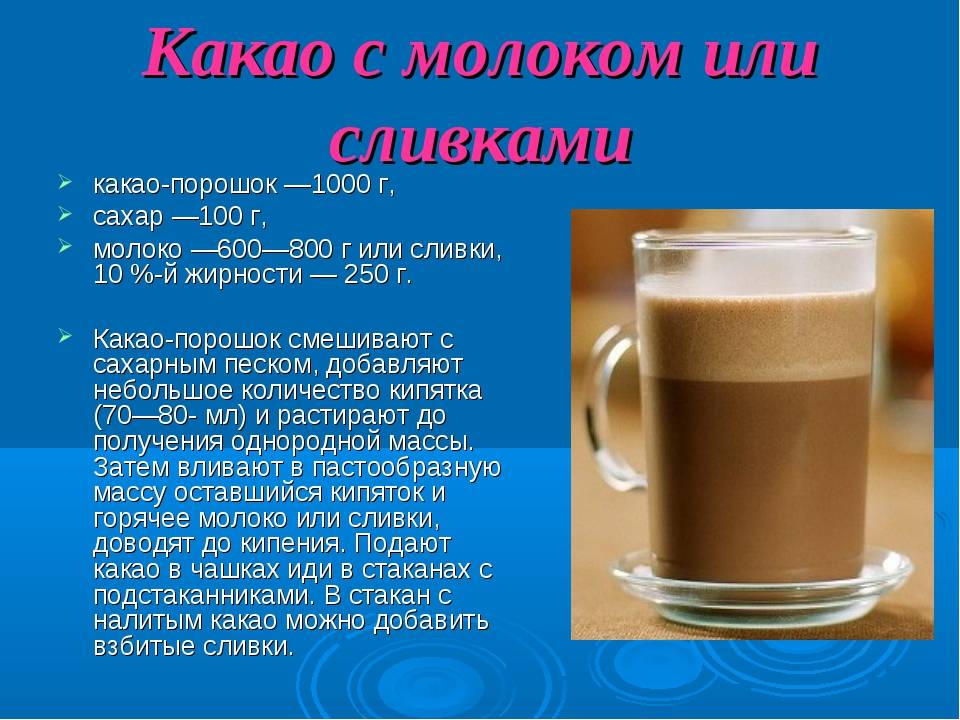 С какого возраста можно давать какао детям, со скольки лет разрешено пить ребенку