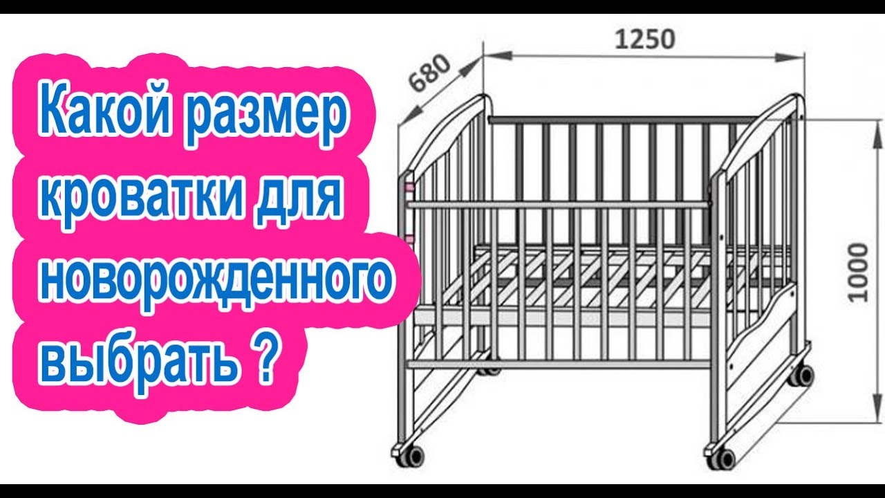 Что выбрать круглую или обычную – прямоугольную кроватку ?