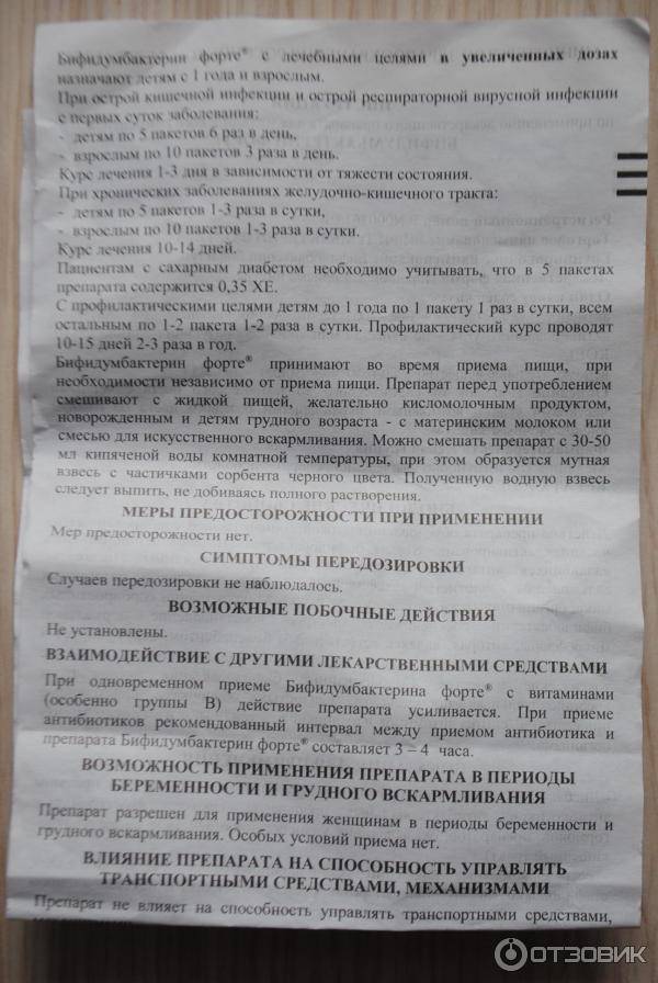 Бифидумбактерин при запорах у грудничков: отзывы, как принимать детям