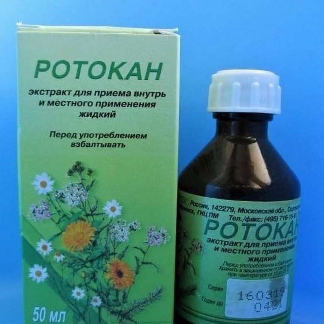 Что такое ротокан и как его применять – азбука здоровья