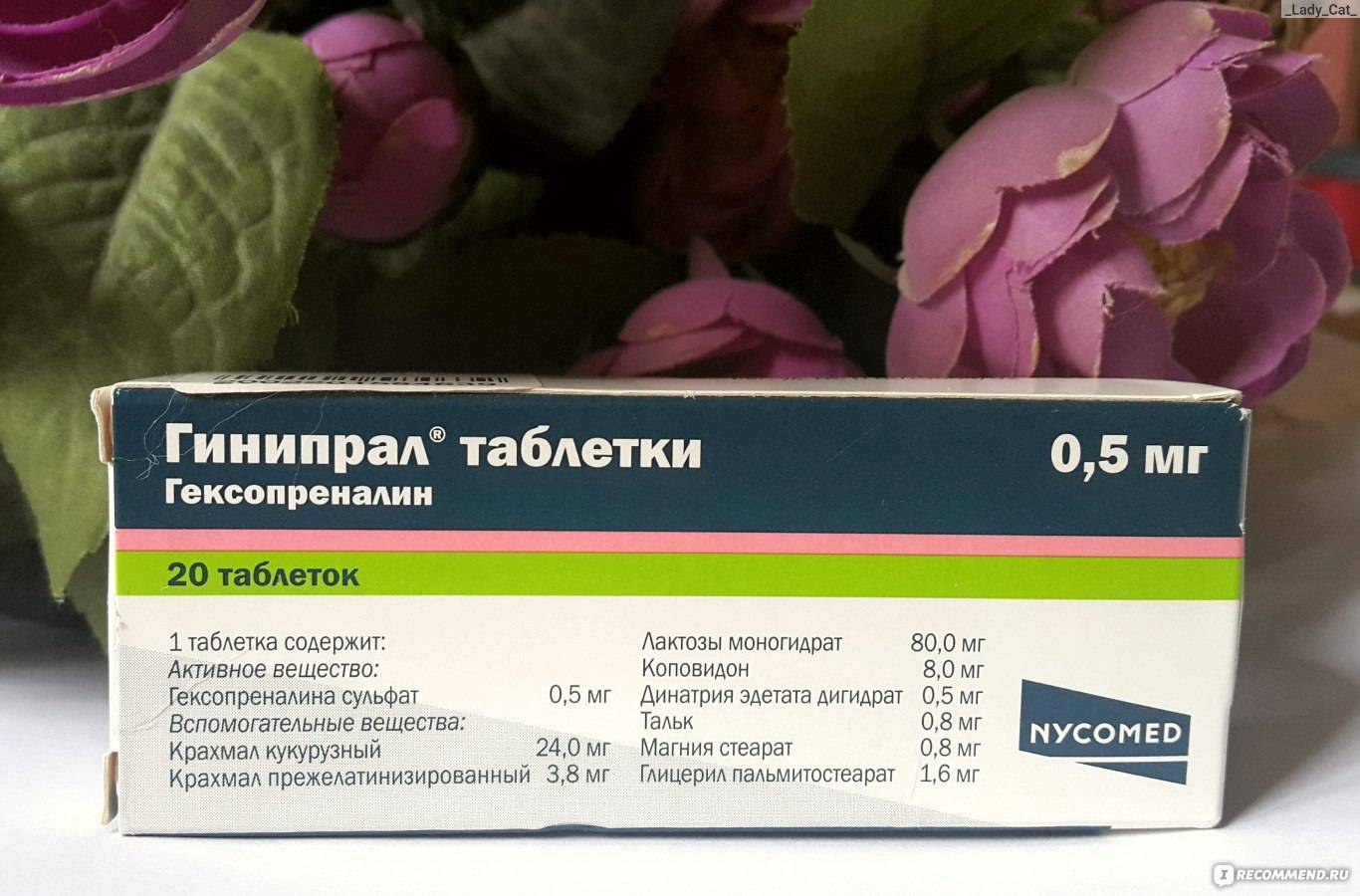 Доносить ребёнка и родить в срок поможет гинипрал