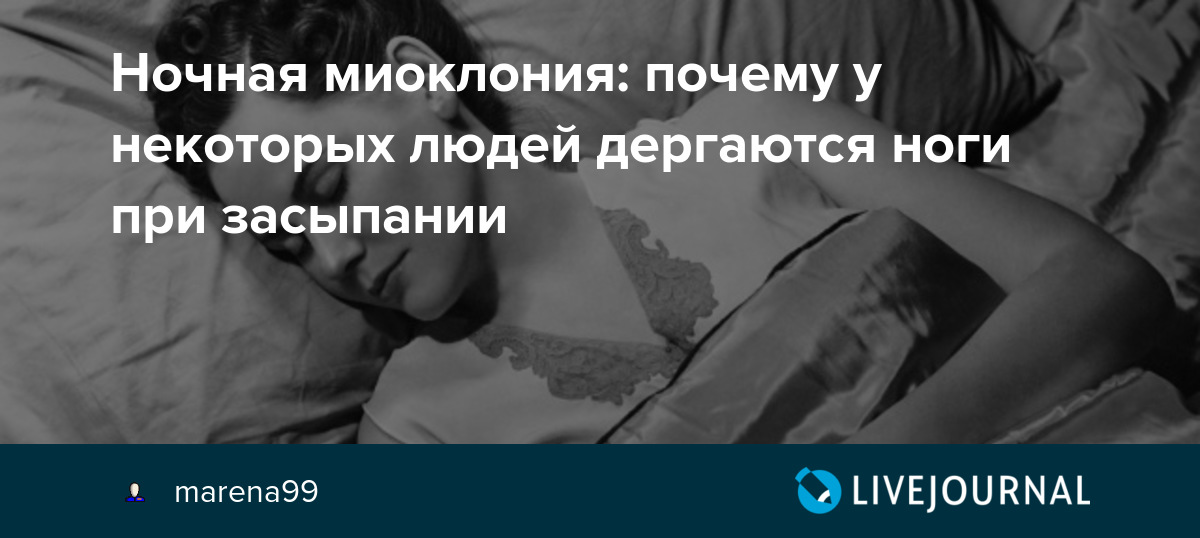 Ребенок дергается во сне: причины, почему новорожденный вздрагивает при засыпании