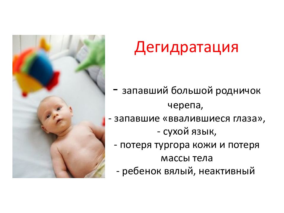 Обезвоживание организма у детей и взрослых, симптомы, причины, что делать