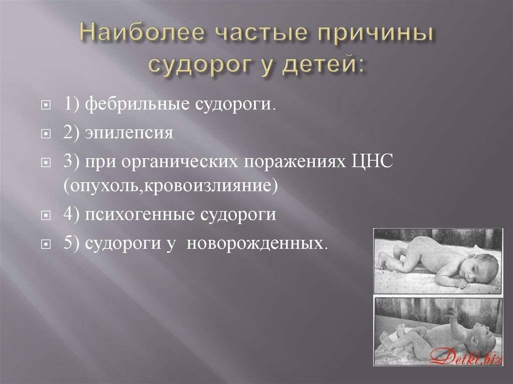 Судороги у новорожденных: причины, последствия