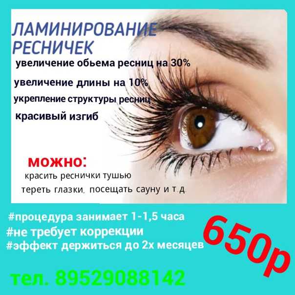 Можно ли делать ламинирование ресниц кормящим мамам. ответы на частые вопросы