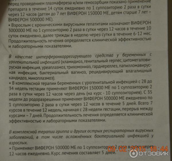 Виферон для новорожденных