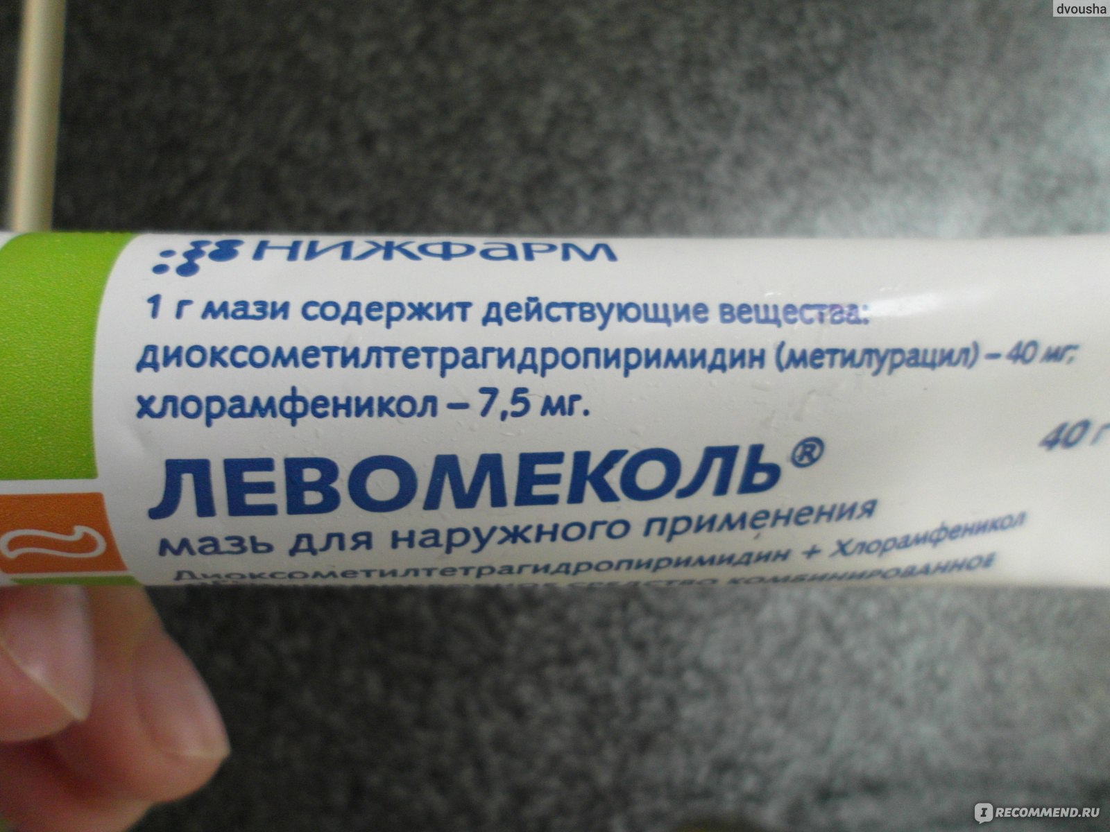 Левомеколь