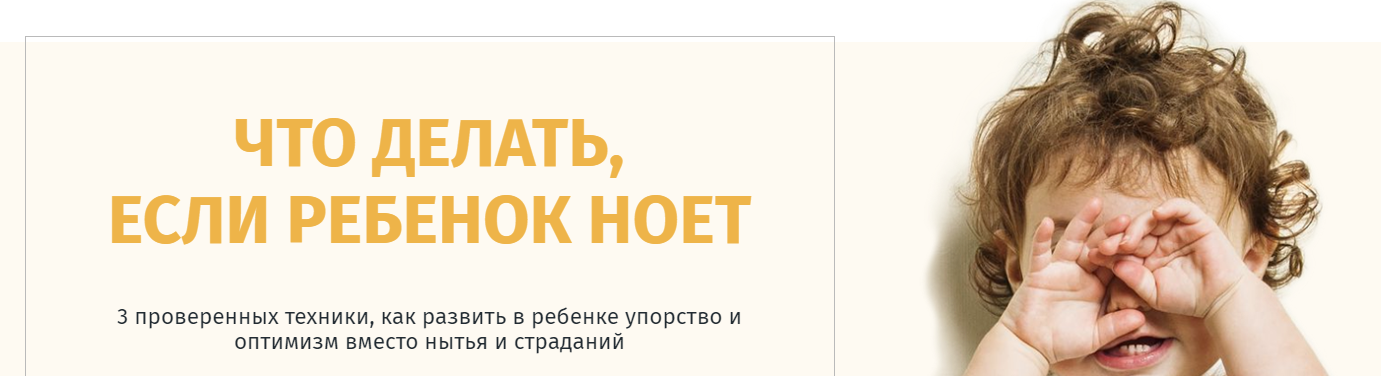 Ребенок постоянно ноет: почему и что делать родителями с нытьем  | статьи академии smartum | блог
