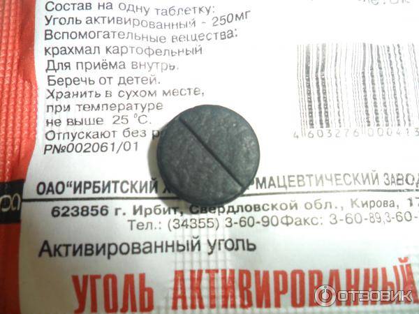 Активированный уголь при беременности
