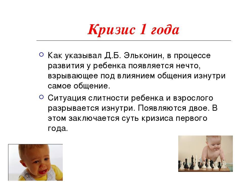 Кризис 1 года у ребенка: сколько длится первый кризис в жизни малыша и как вести себя родителям?