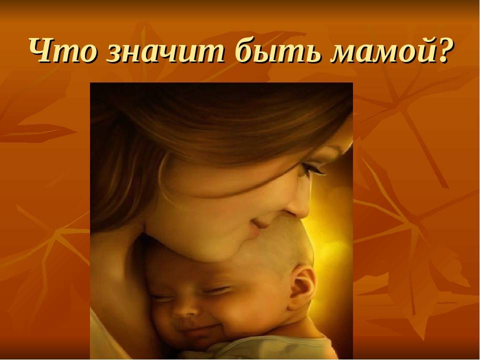 Как стать хорошей мамой для сына и не воспитать подкаблучника - детская психология