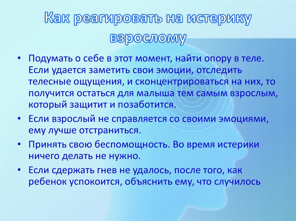 Пошаговая инструкция как успокоить ребенка во время истерики | семья и мама
