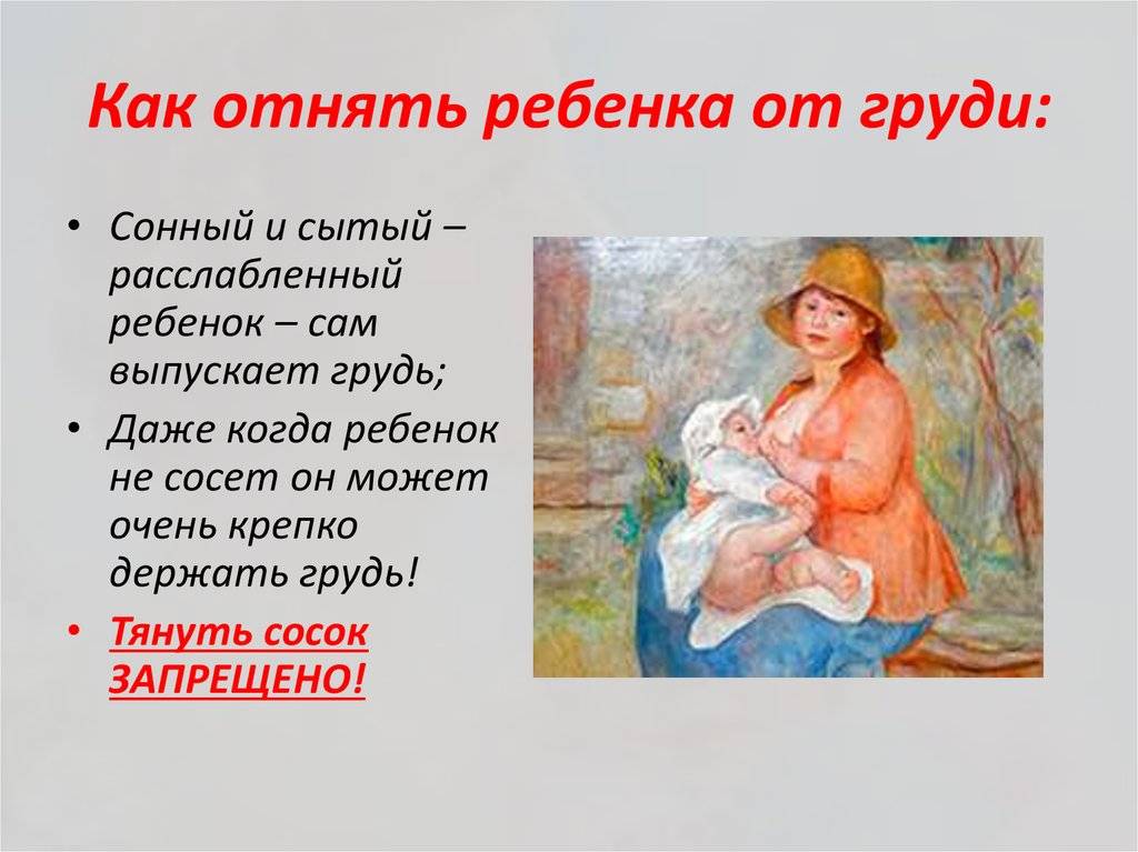 Почему летом нельзя бросать грудное вскармливание, отучать ребенка от груди