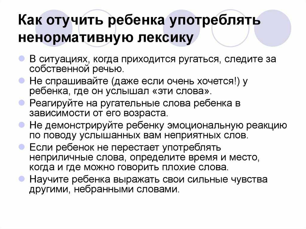 Если ребенок ругается матом