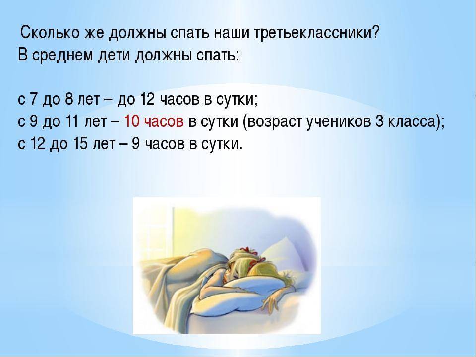 Сколько должен спать ребенок: нормы сна от 0 до 7 лет с примерами