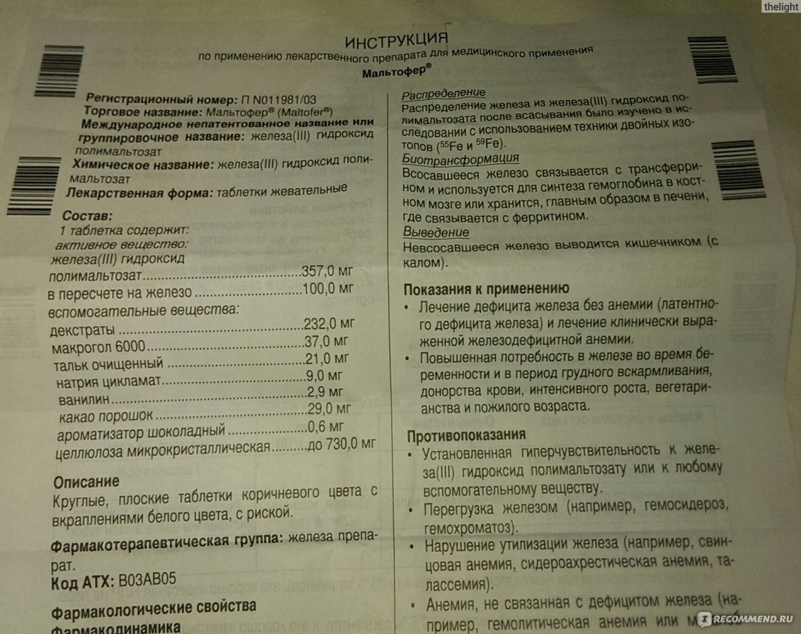 Мальтофер в каплях — инструкция по применению для детей до года: как давать грудничкам, есть ли побочные действия?