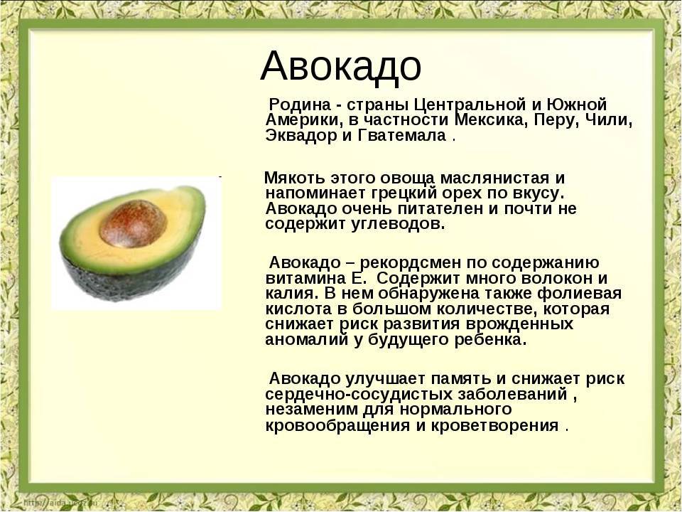 Когда ребенку можно давать авокадо