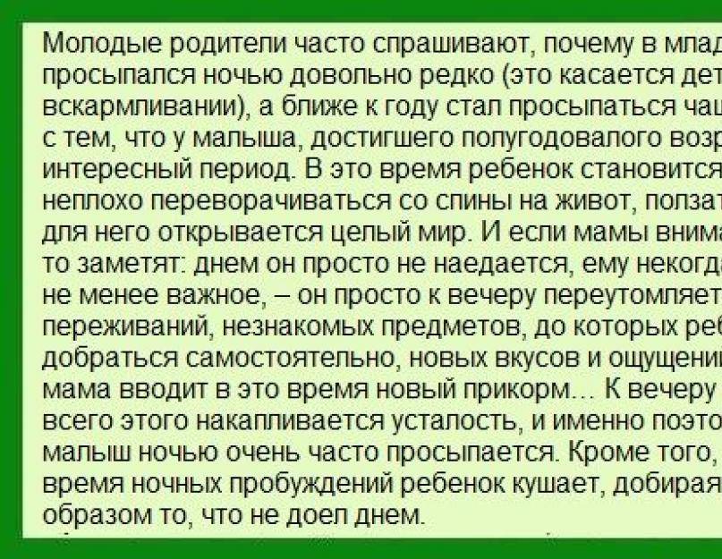 Почему ребенок 8 месяцев плохо спит ночью, просыпается и плачет