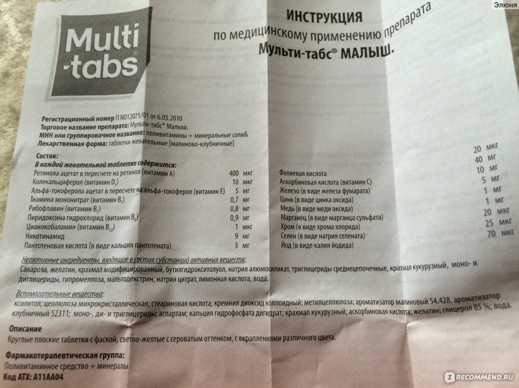 Мульти табс бэби: инструкция по применению
