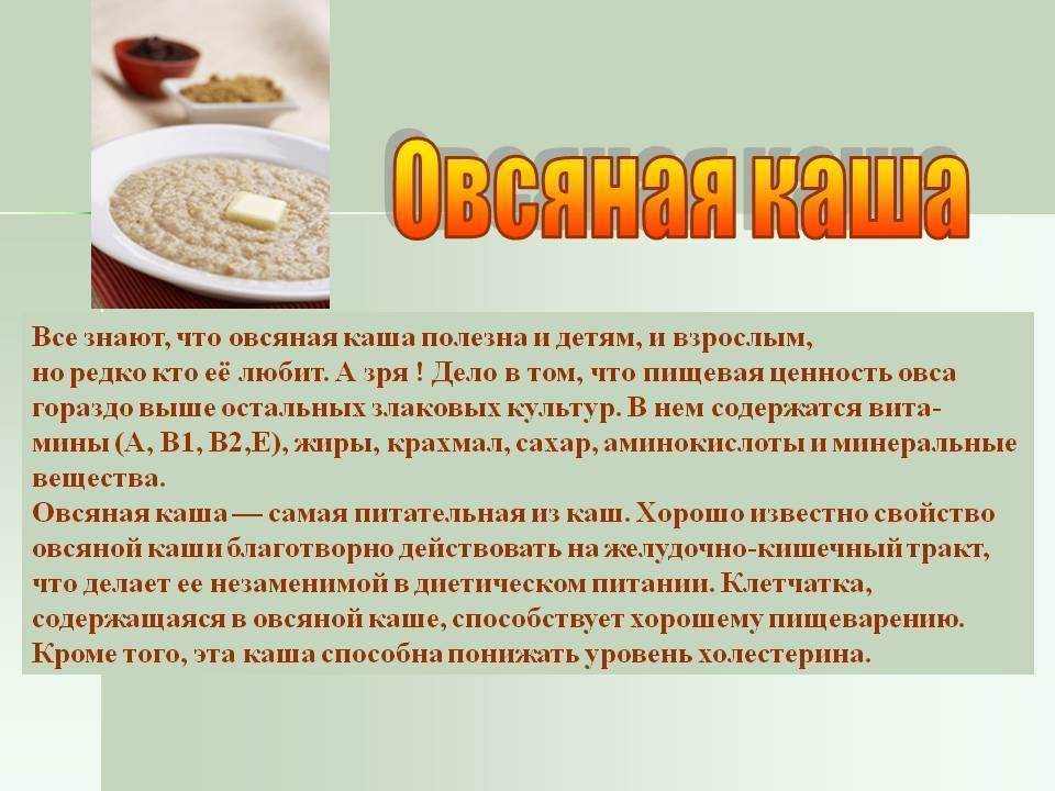 Овсяная каша для грудничка: прикорм, рецепты