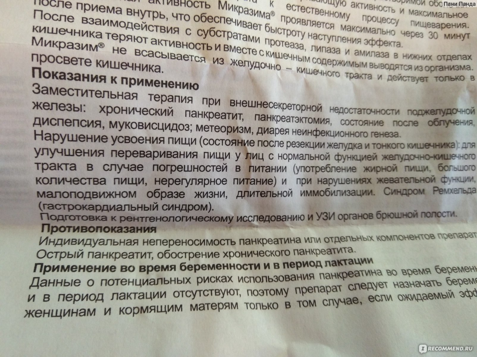 Можно ли принимать панкреатин при грудном вскармливании