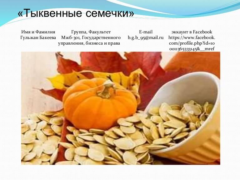Можно ли семечки беременным: возможно ли употреблять их жареными?