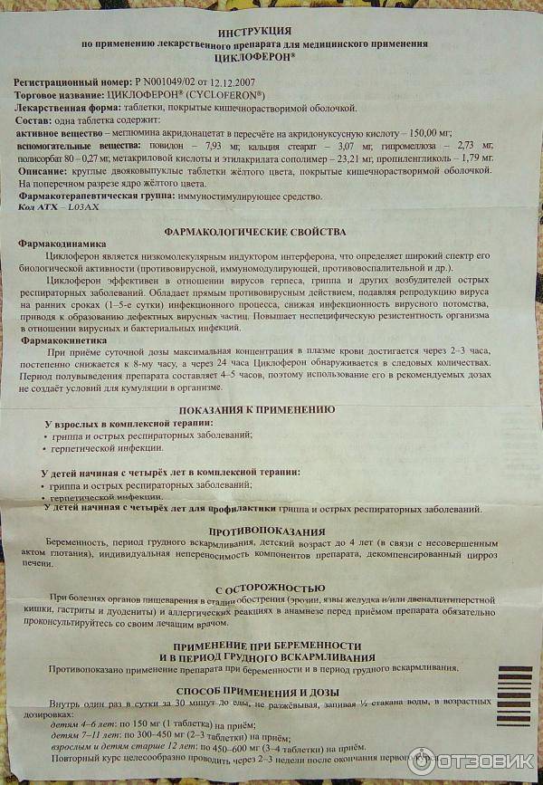 Циклоферон что можно при грудном вскармливании