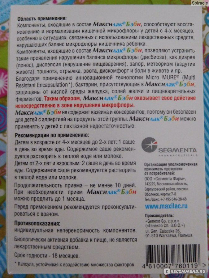 Максилак бэби. инструкция по применению. справочник лекарств, медикаментов, бад